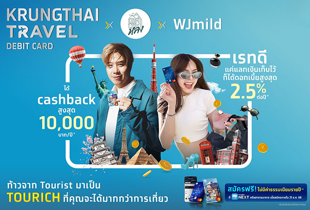 นำเทรนด์! จับมืออินฟลูฯสายท่องเที่ยว สร้างปรากฏการณ์ TOURIST สู่ TOURICH ผ่าน Krungthai Travel Debit Card